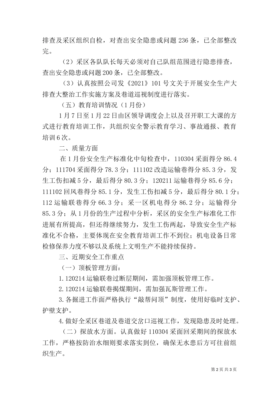 安全办公会汇报材料_第2页