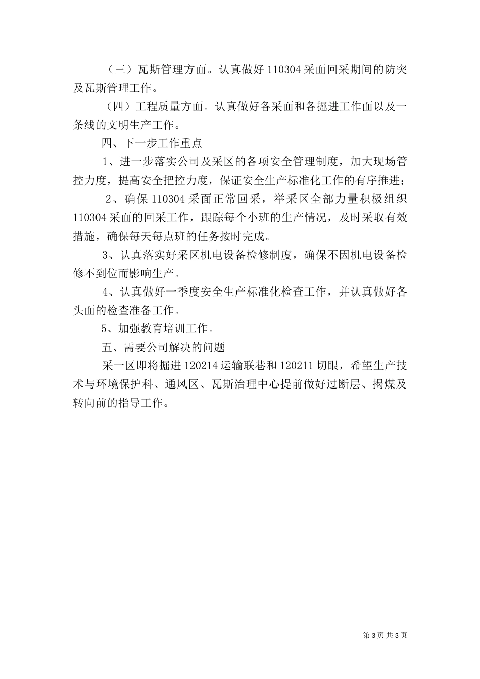 安全办公会汇报材料_第3页