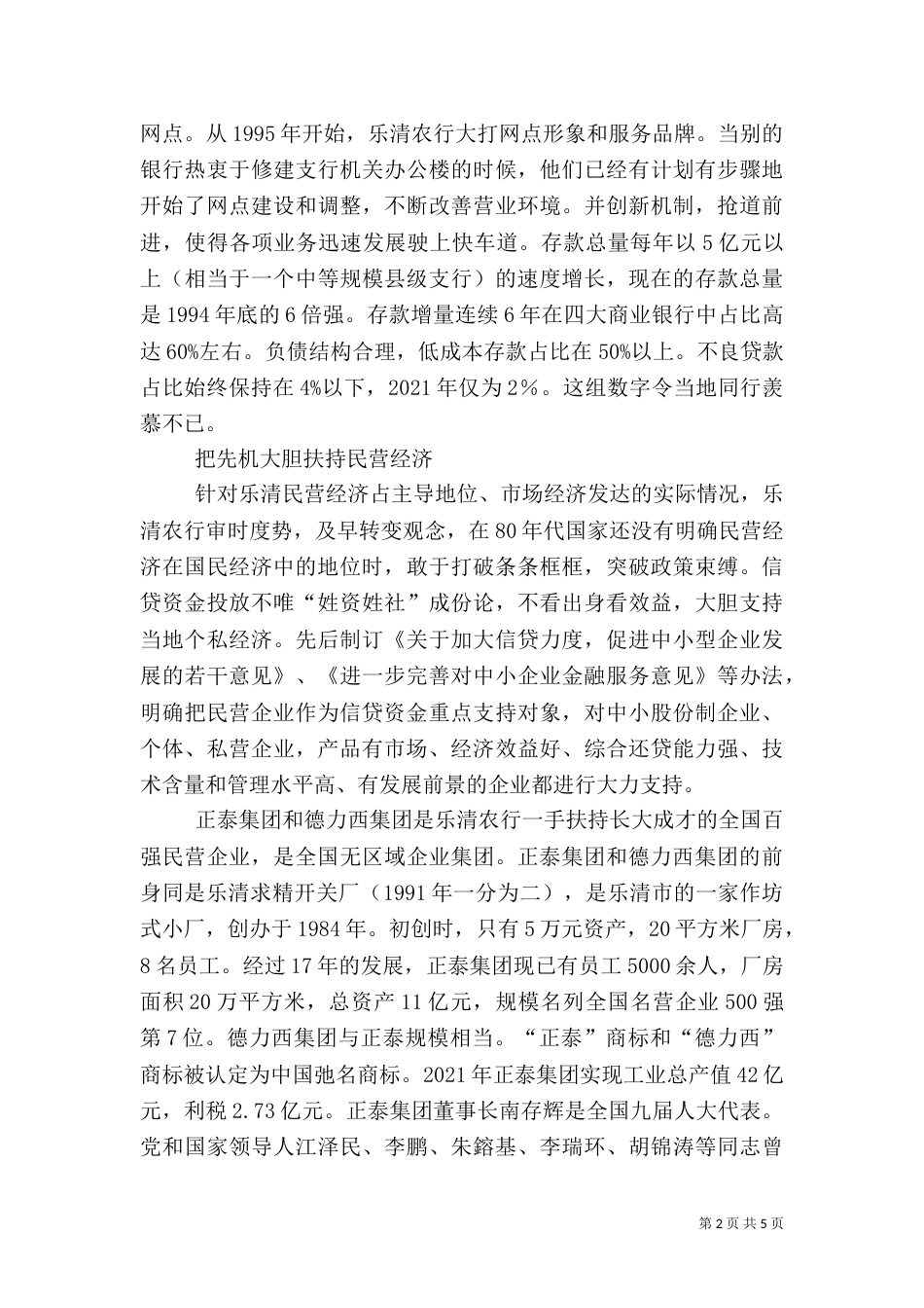 银行支行先进事迹材料（四）_第2页