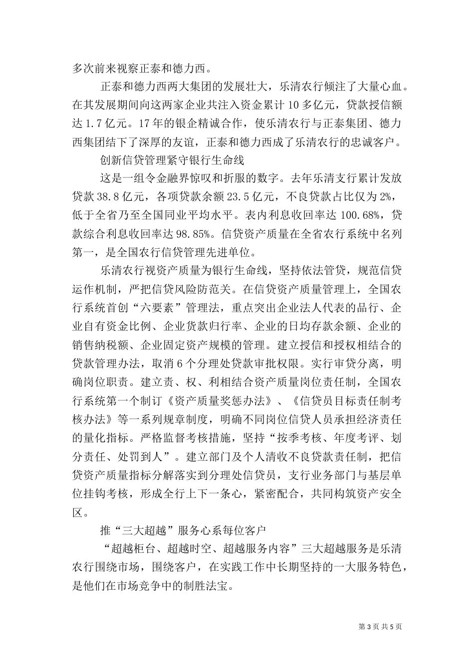 银行支行先进事迹材料（四）_第3页