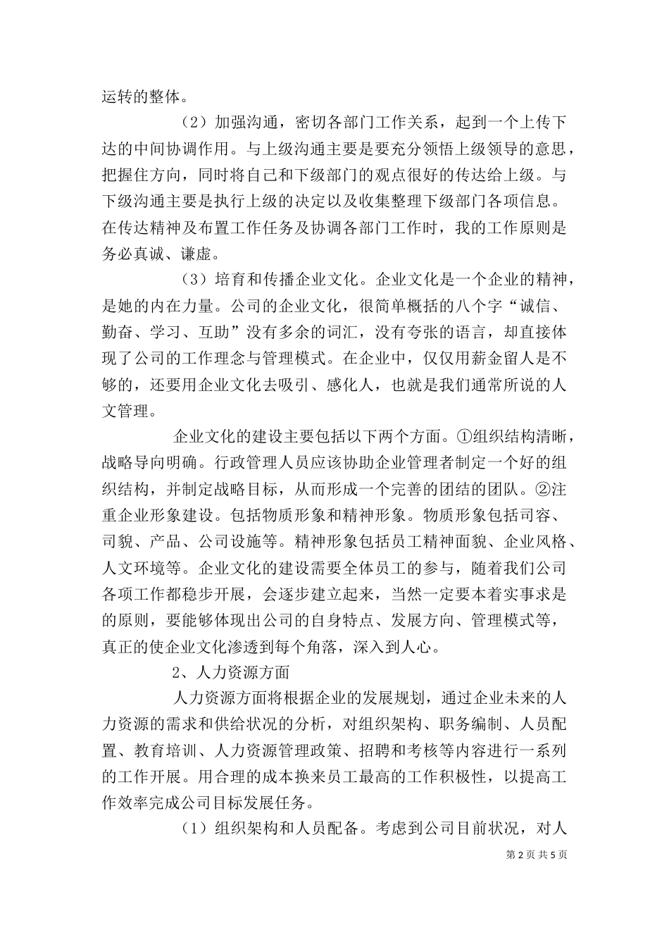 办公室工作感想（一）_第2页