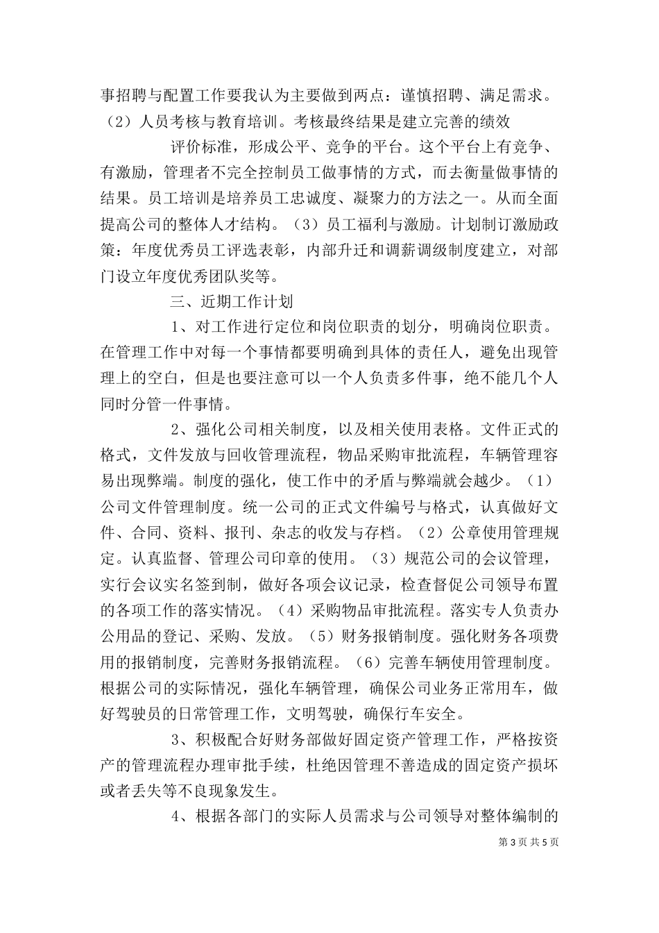 办公室工作感想（一）_第3页