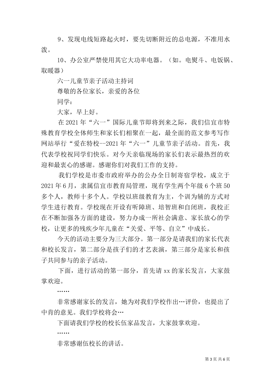 安全用电管理制度（八）_第3页