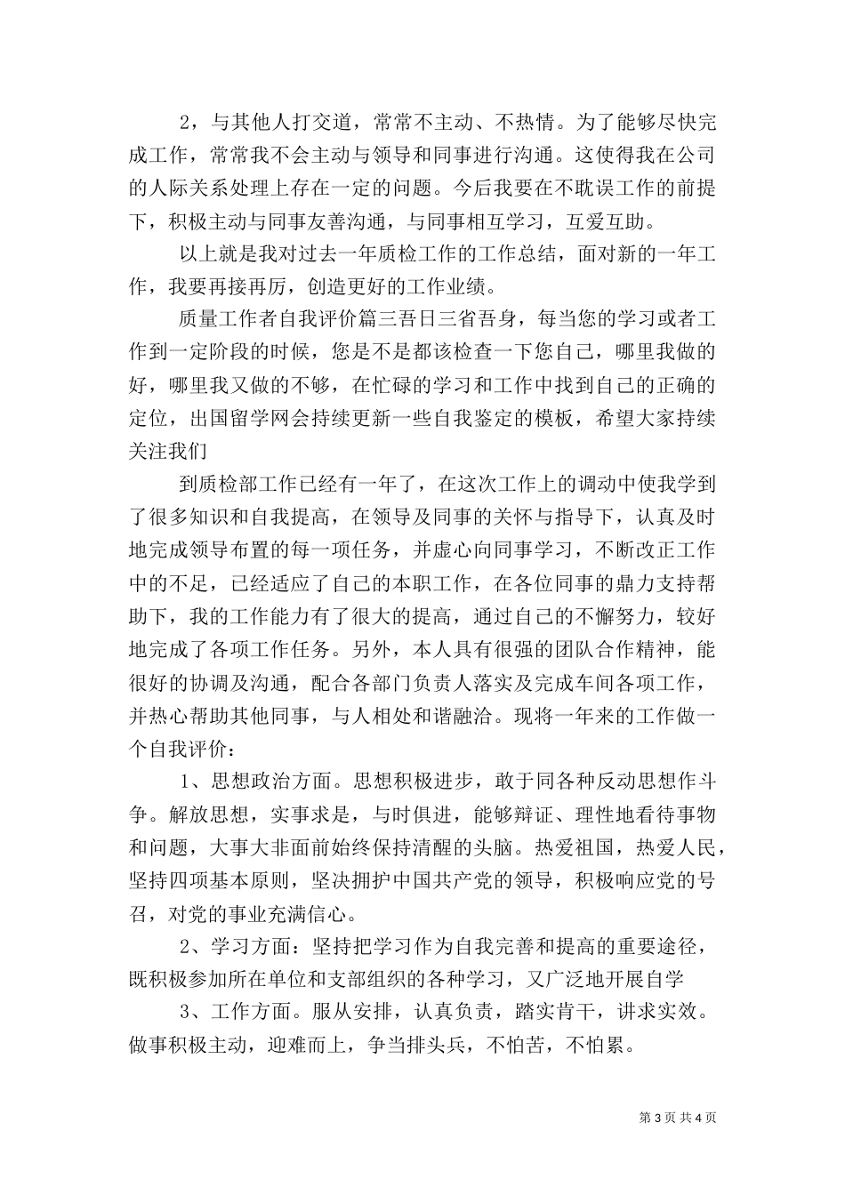 质量工作者自我评价_第3页