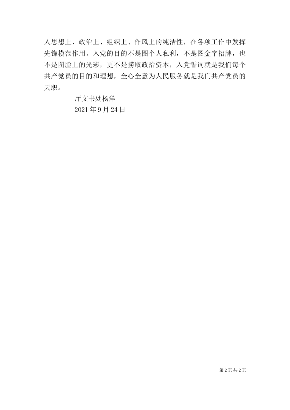 学习心得体会和发言提纲（一）_第2页