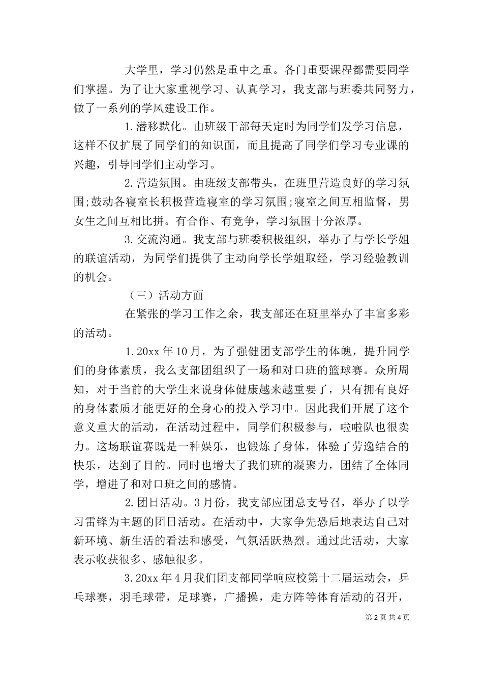 大学团支部个人年度工作总结_第2页