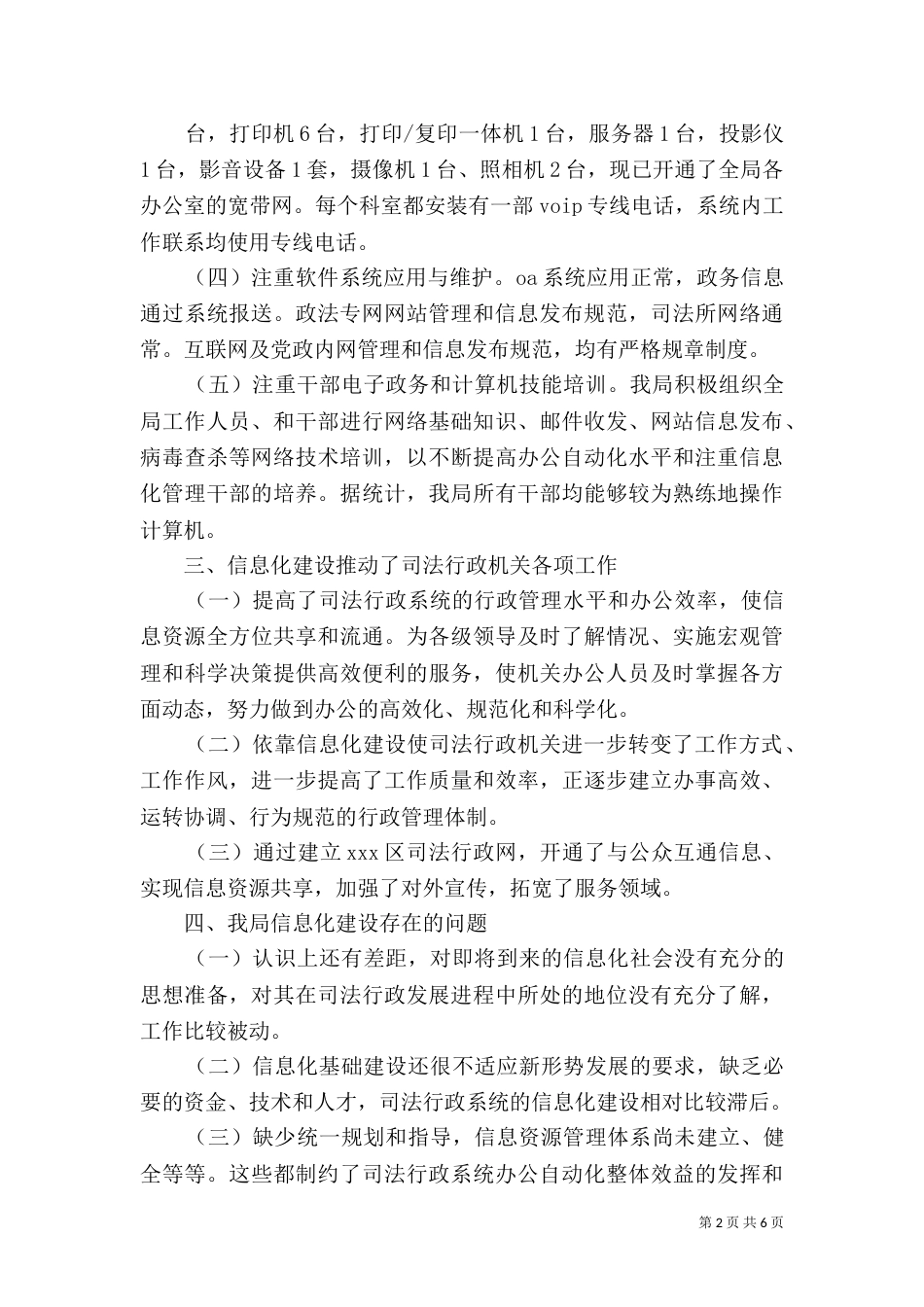 司法局信息化建设工作总结（一）_第2页