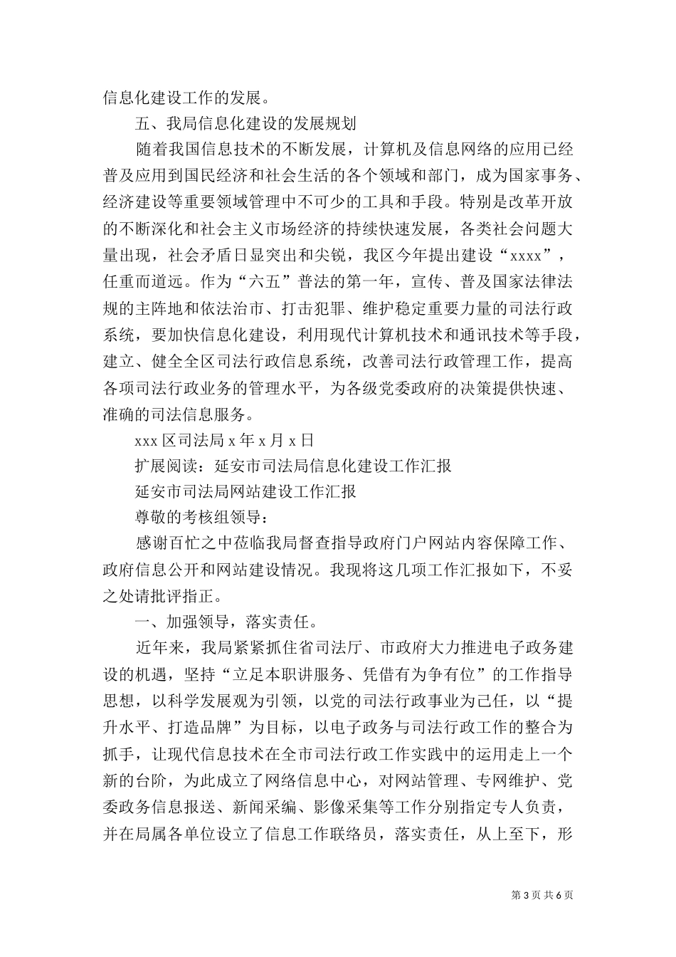司法局信息化建设工作总结（一）_第3页