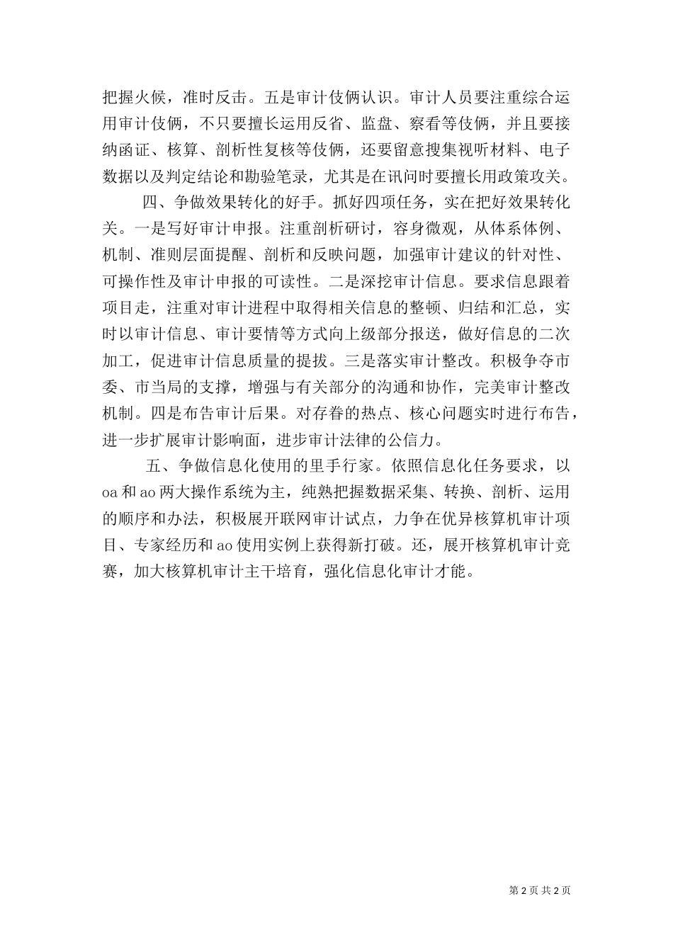 审计局队伍素质提升经验交流_第2页
