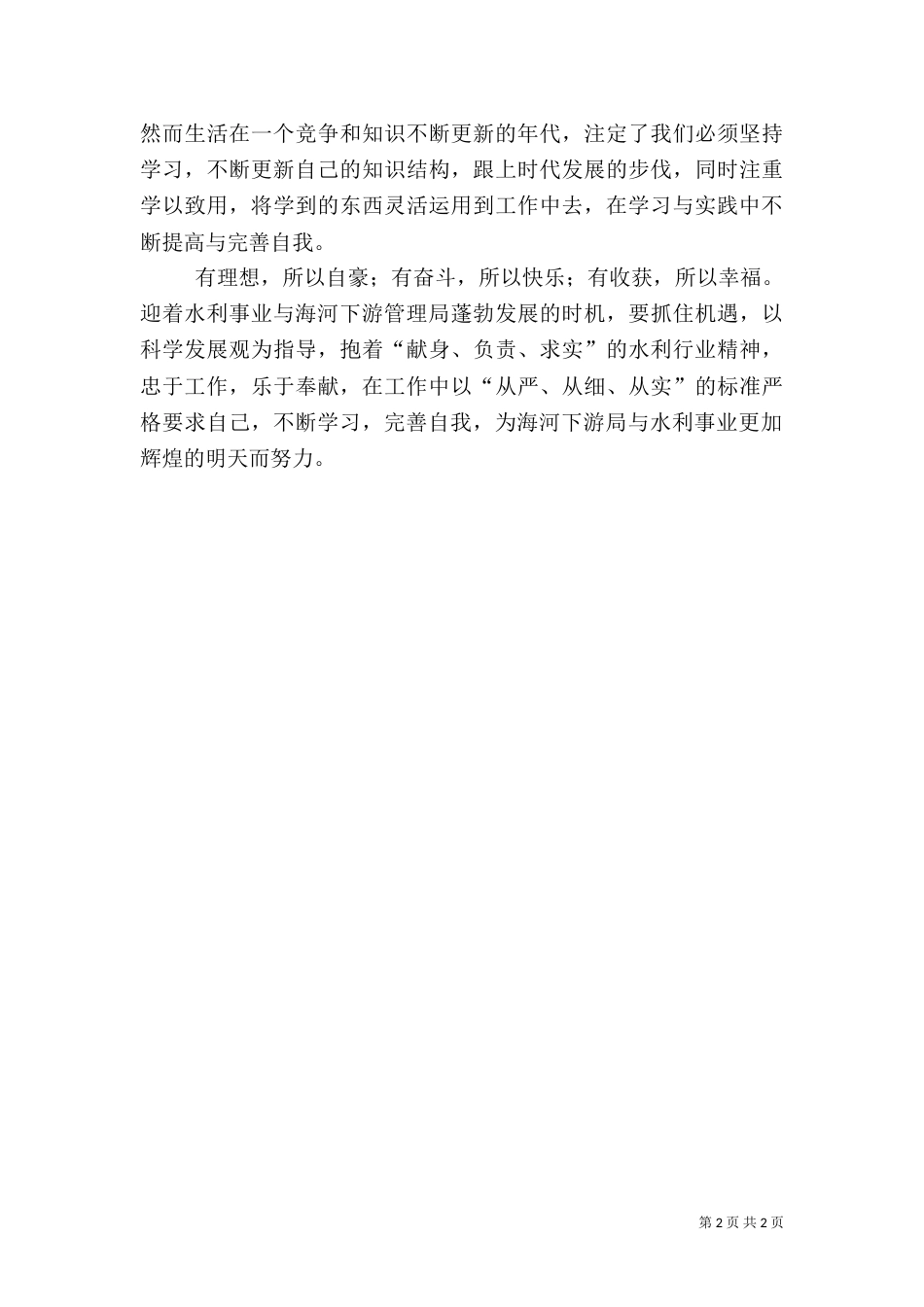 水利局职工工作体会（一）_第2页