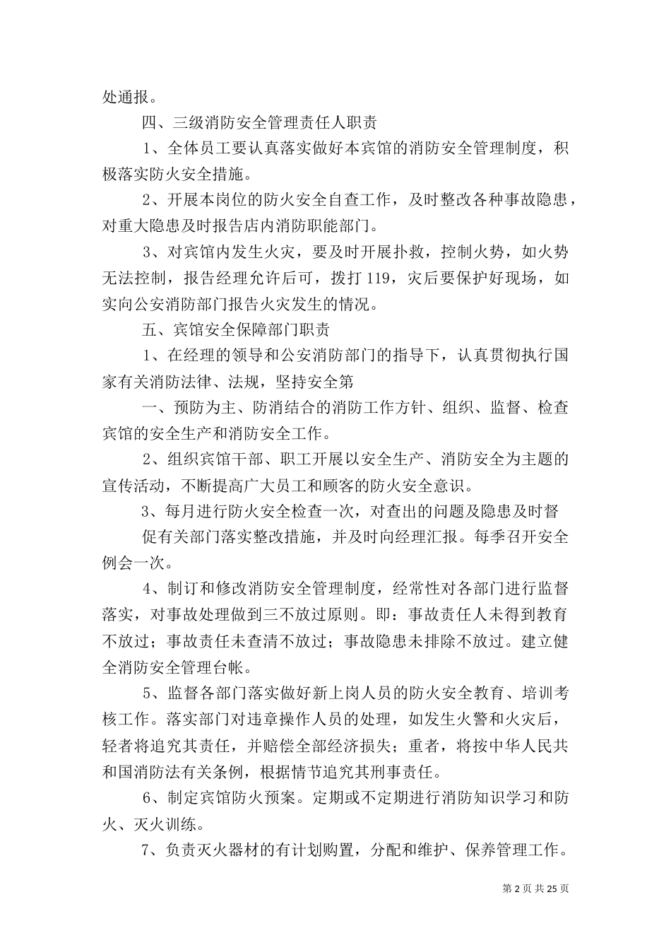 消防安全管理制度5篇（一）_第2页