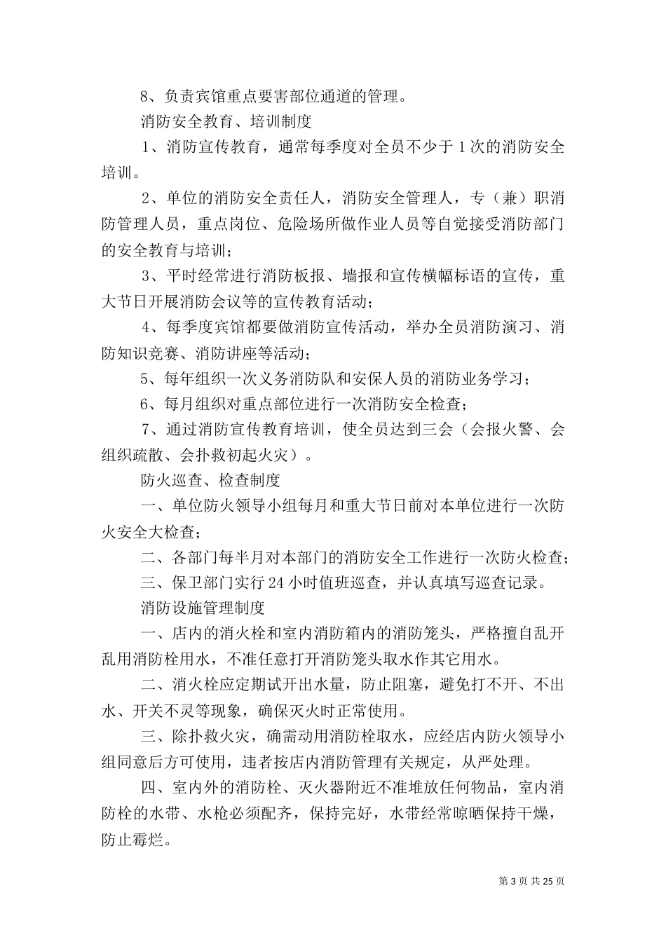 消防安全管理制度5篇（一）_第3页