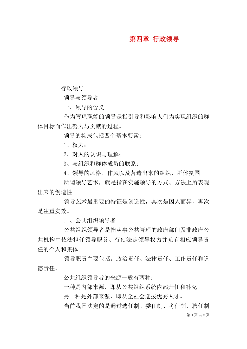 第四章 行政领导（四）_第1页