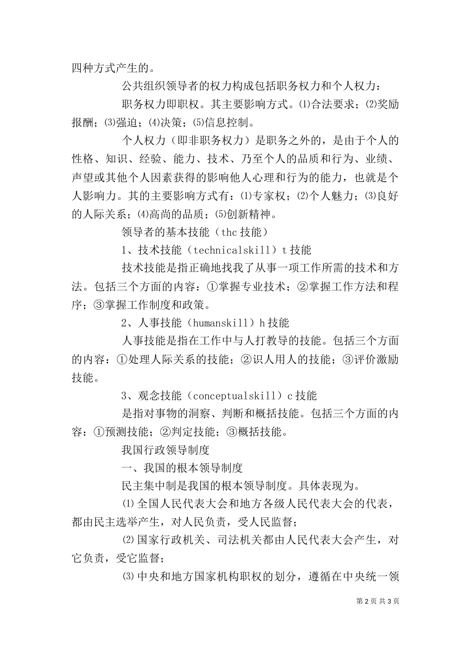 第四章 行政领导（四）_第2页