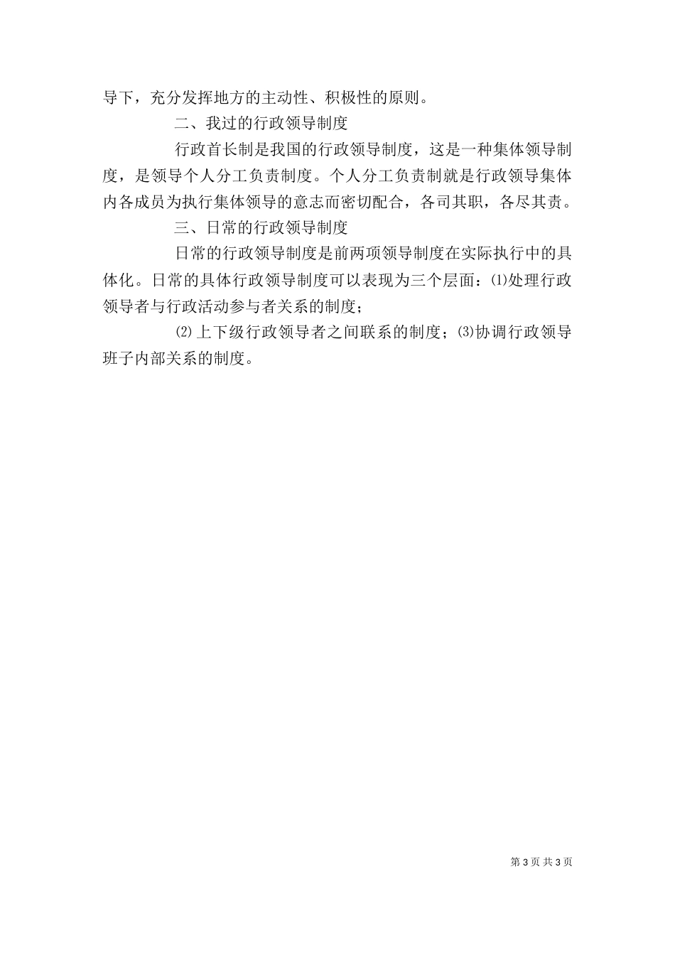第四章 行政领导（四）_第3页