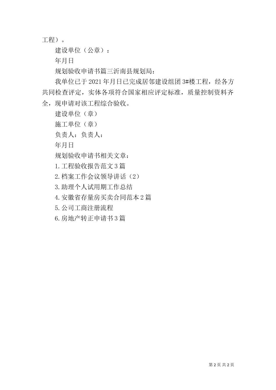 规划验收申请书（一）_第2页