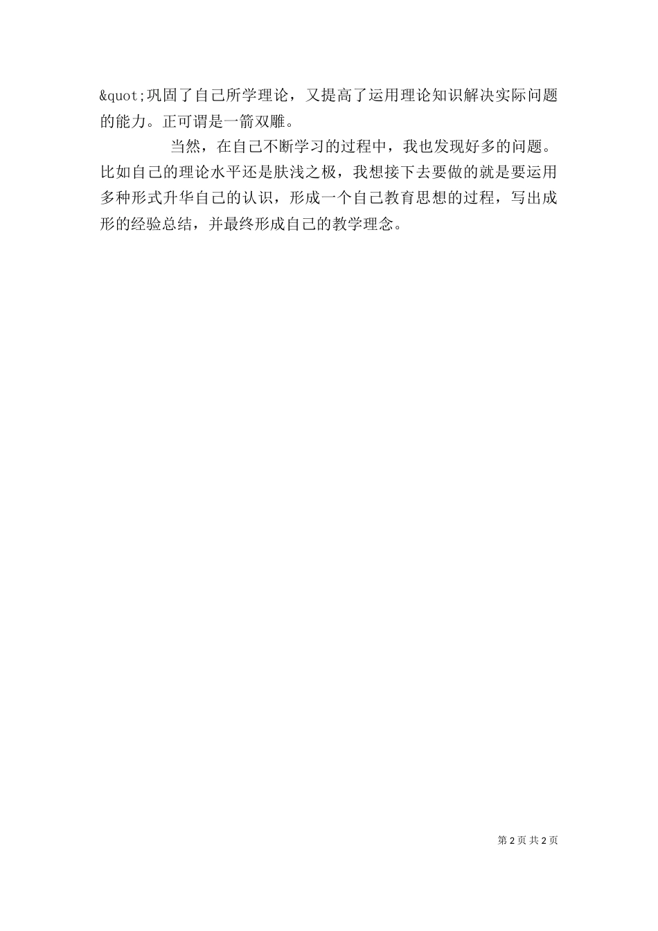 继续教育个人总结（二）_第2页