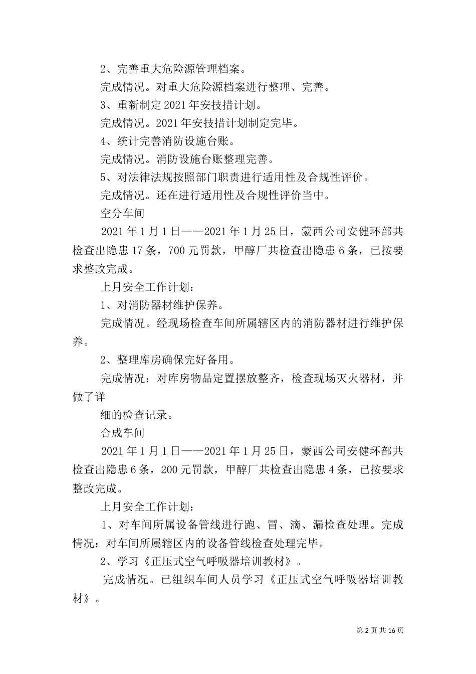 安全简报01[共五篇]_第2页