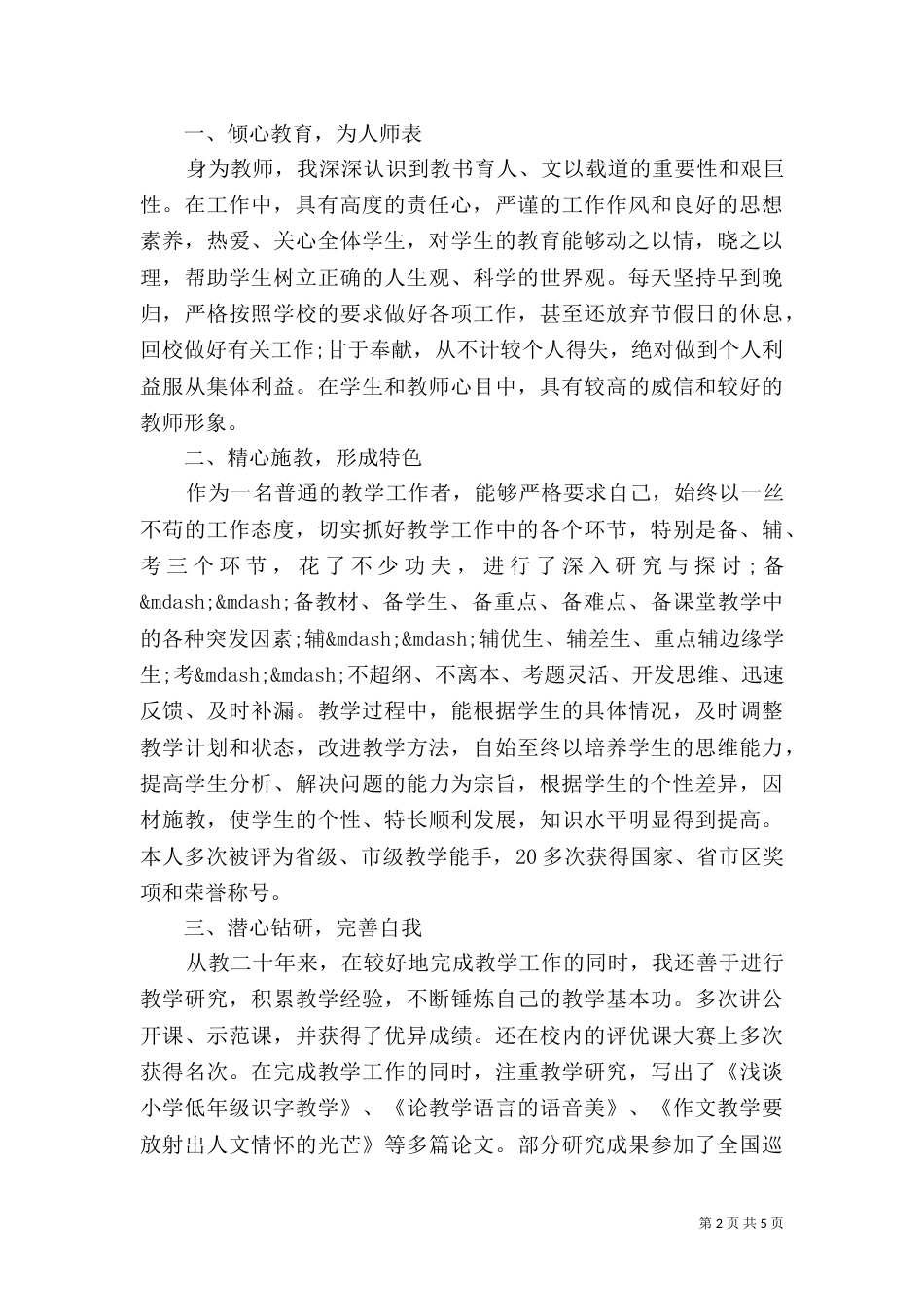 2023职称晋升申请书_第2页