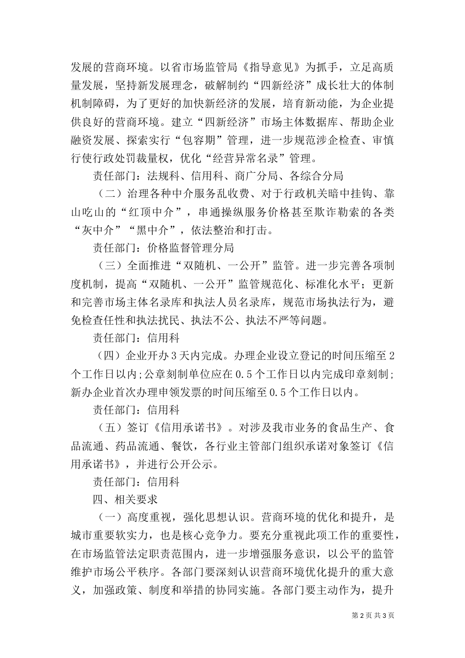 营商环境优化提升工作方案_第2页