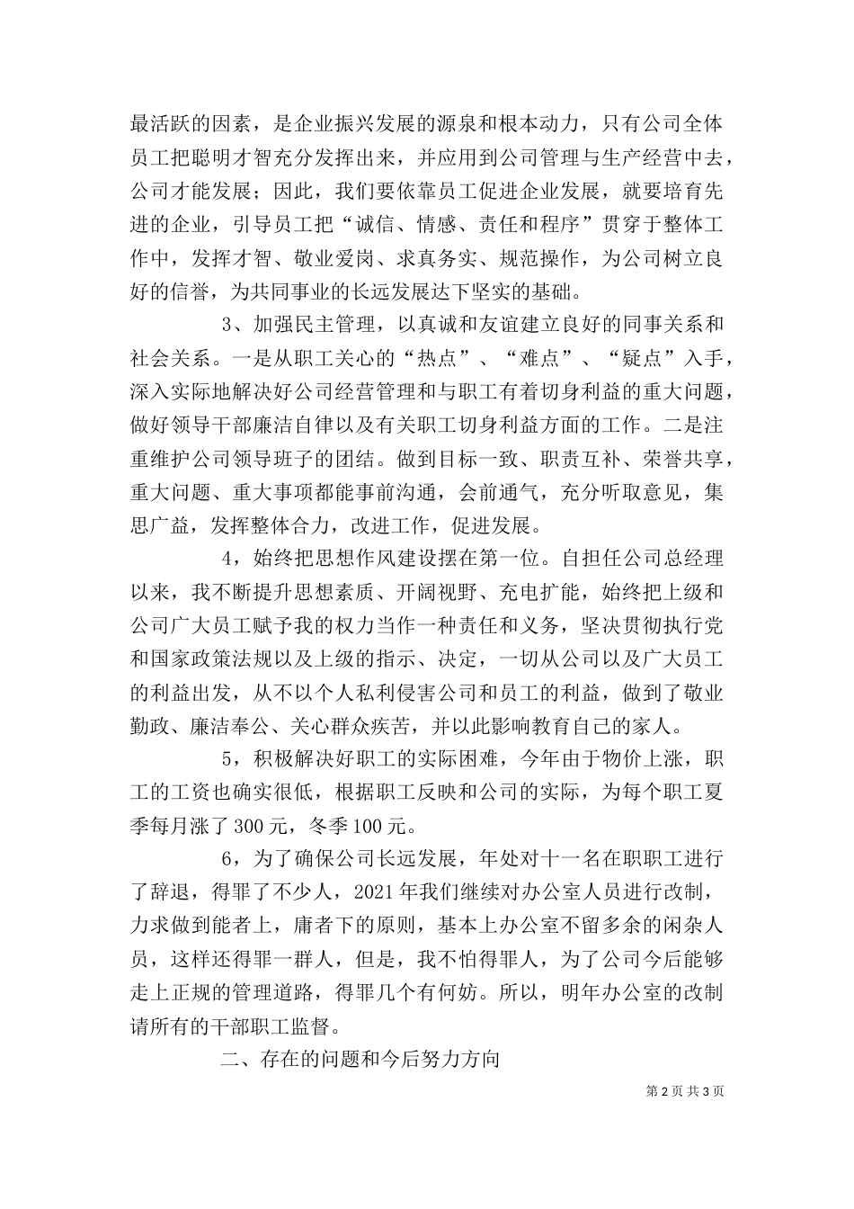 公司领导述职报告_第2页