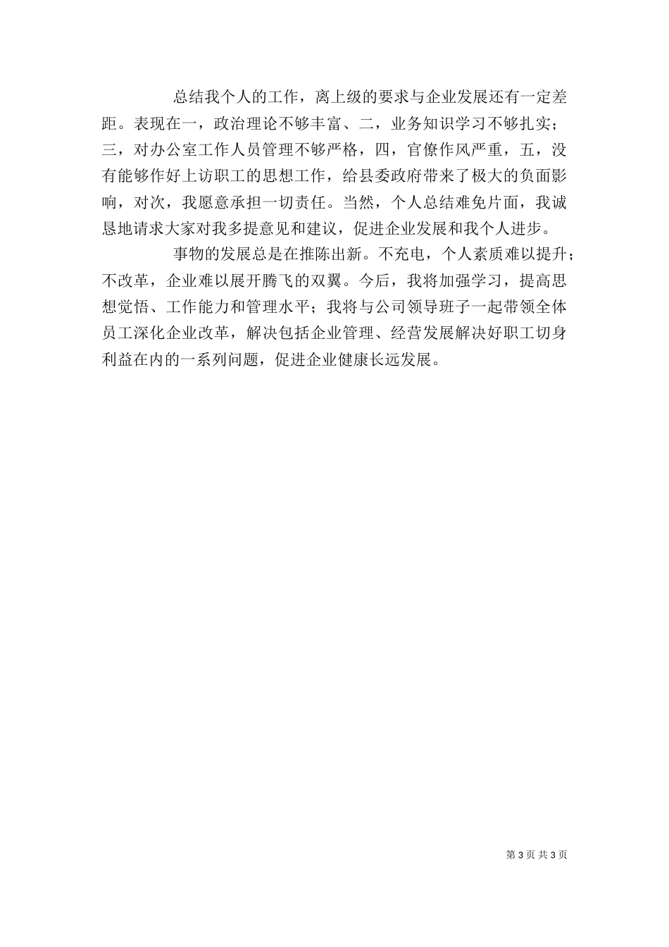 公司领导述职报告_第3页