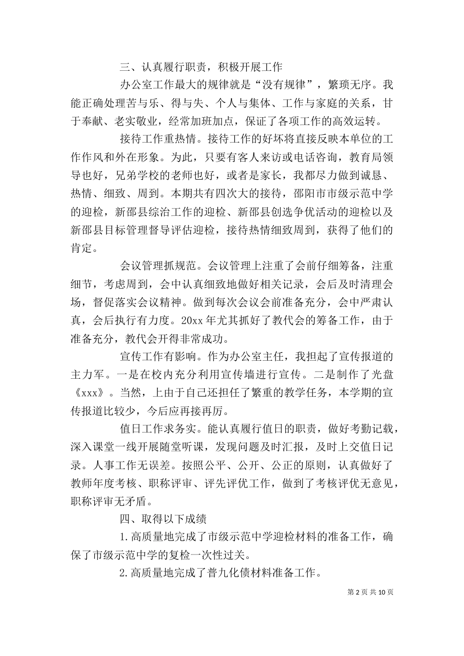 办公室主任工作计划（一）_第2页