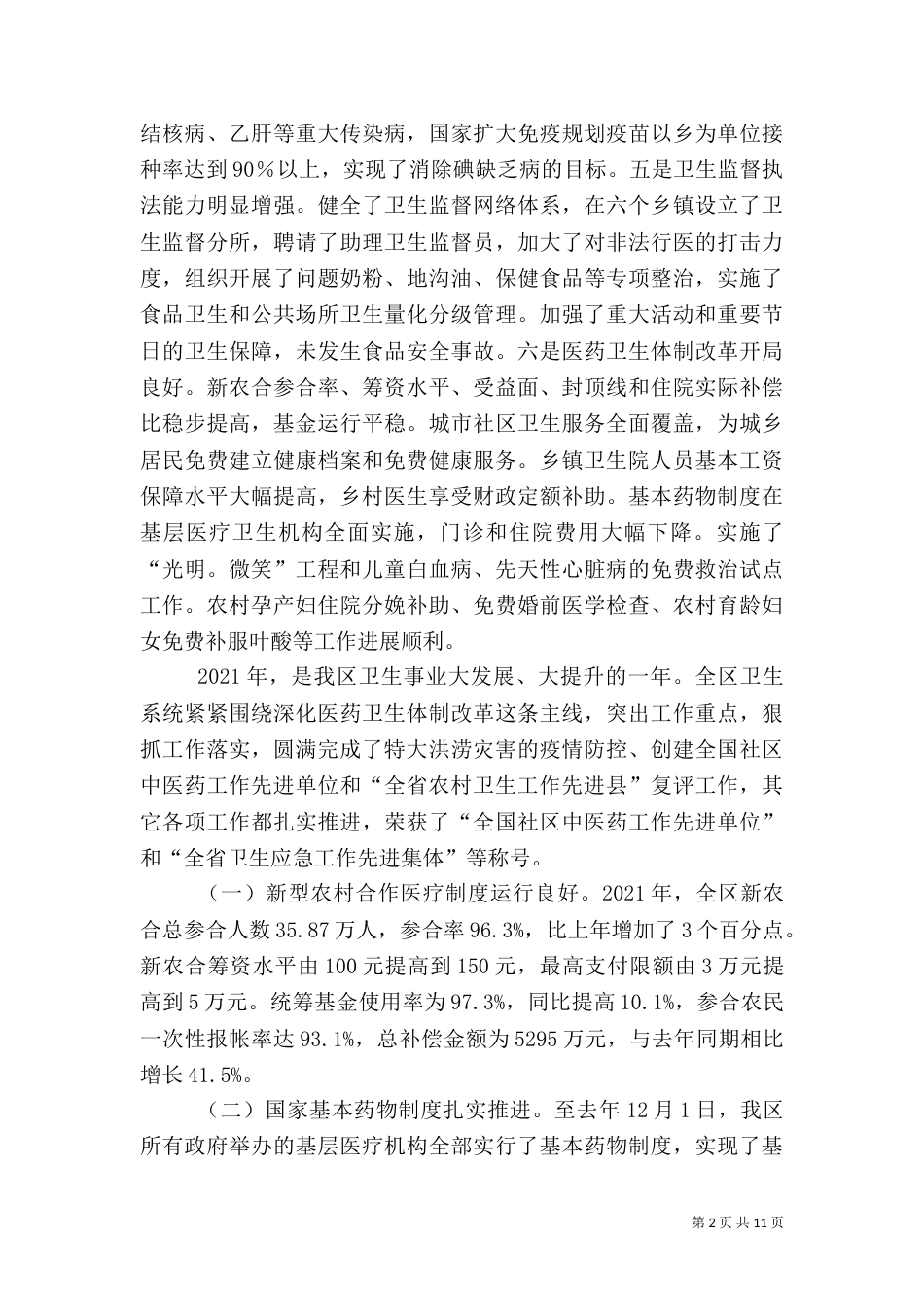 局长在卫生事业发展会讲话（二）_第2页