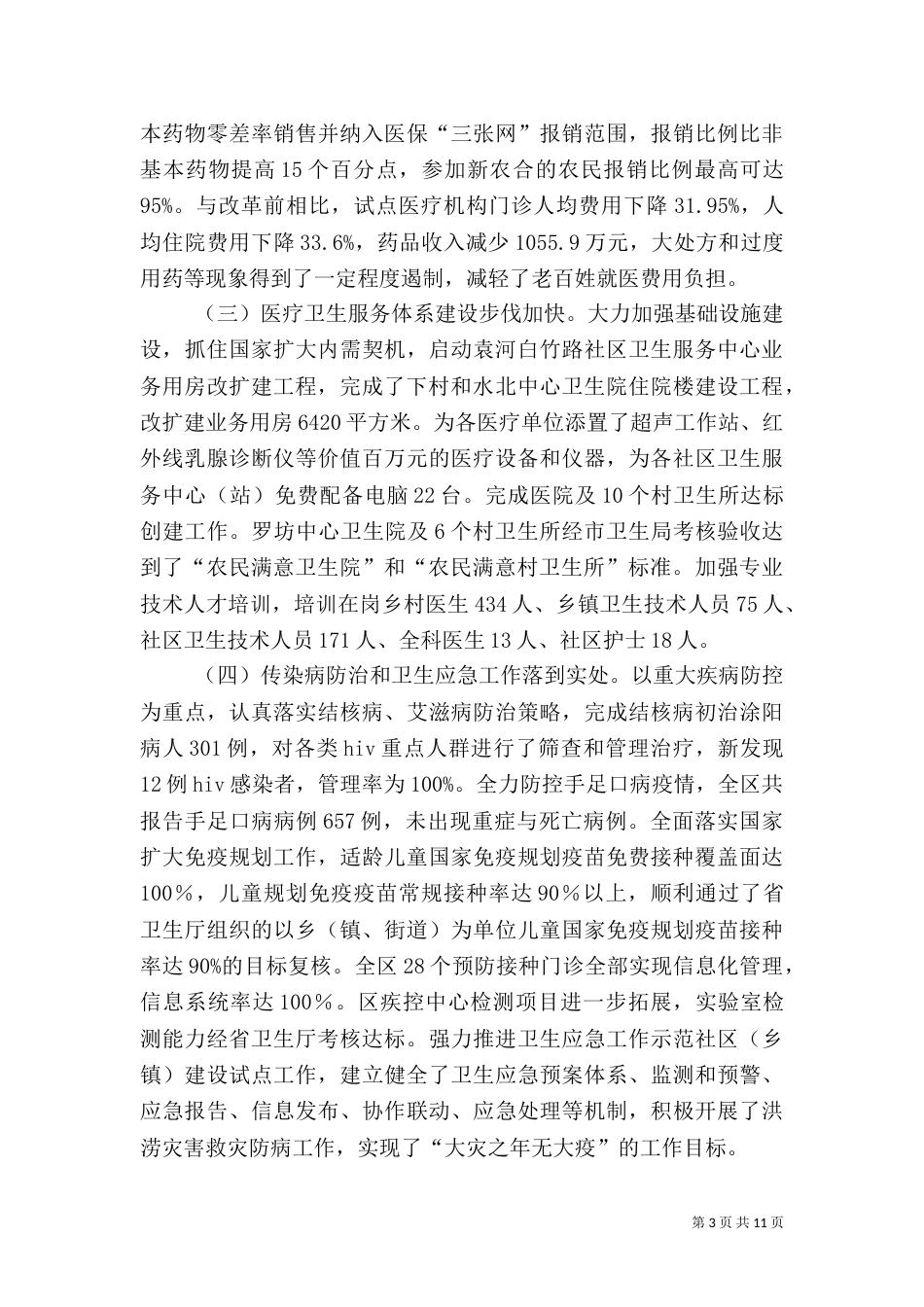 局长在卫生事业发展会讲话（二）_第3页