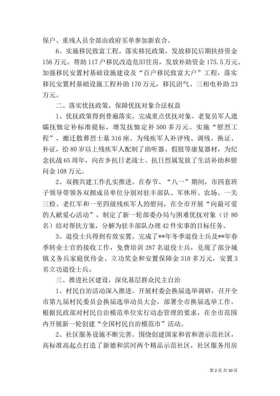 民政局2021年工作总结范文_第2页