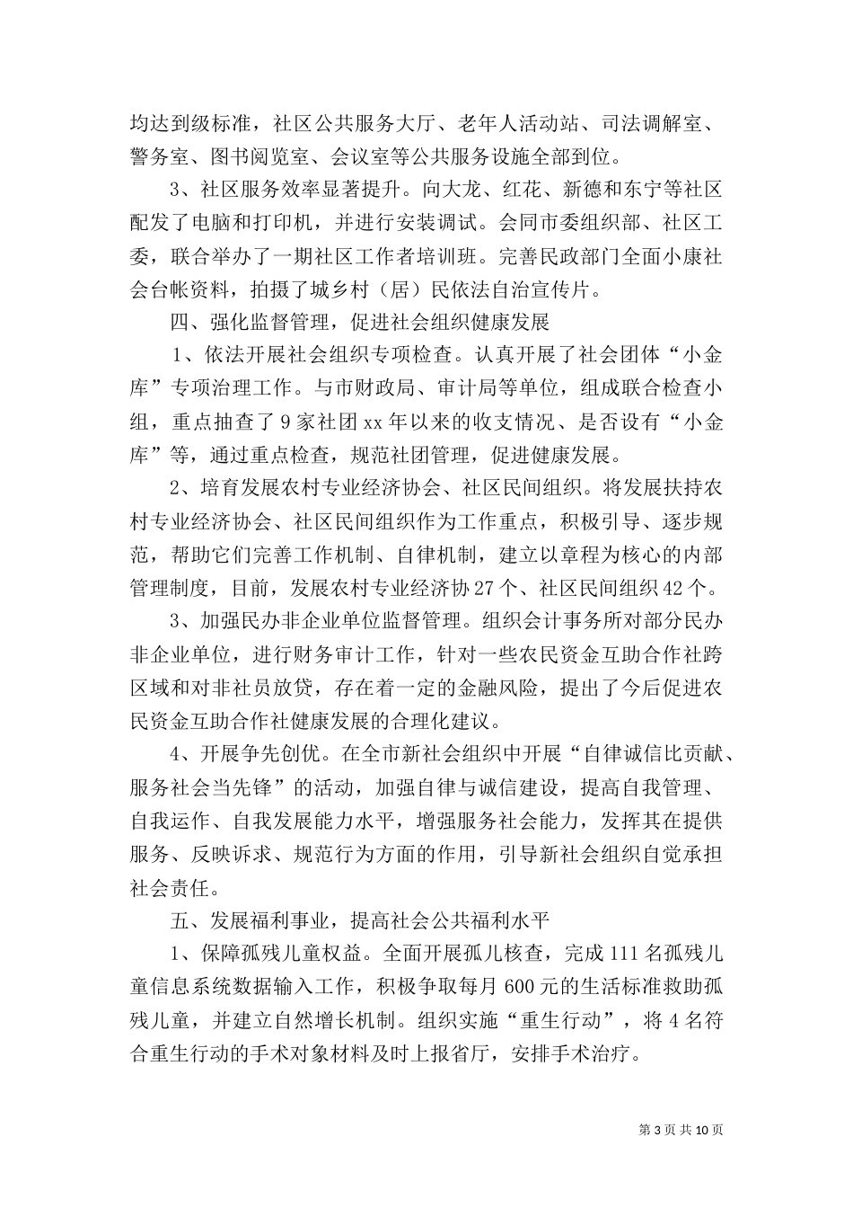 民政局2021年工作总结范文_第3页