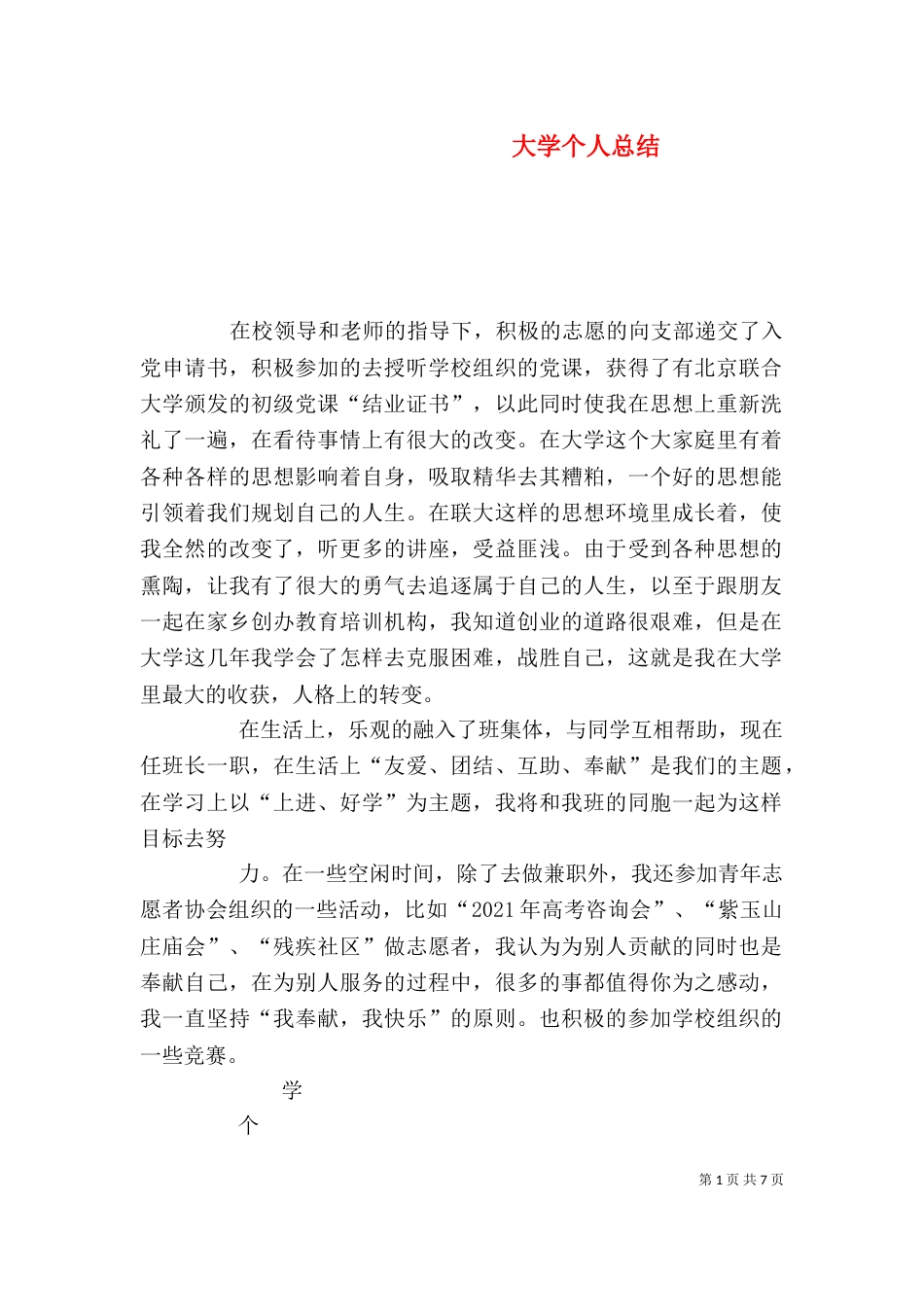 大学个人总结（一）_第1页