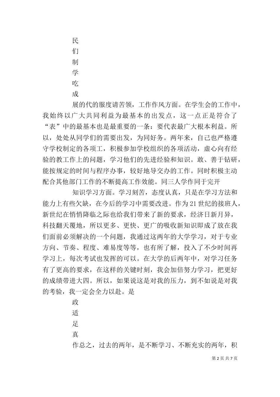 大学个人总结（一）_第2页