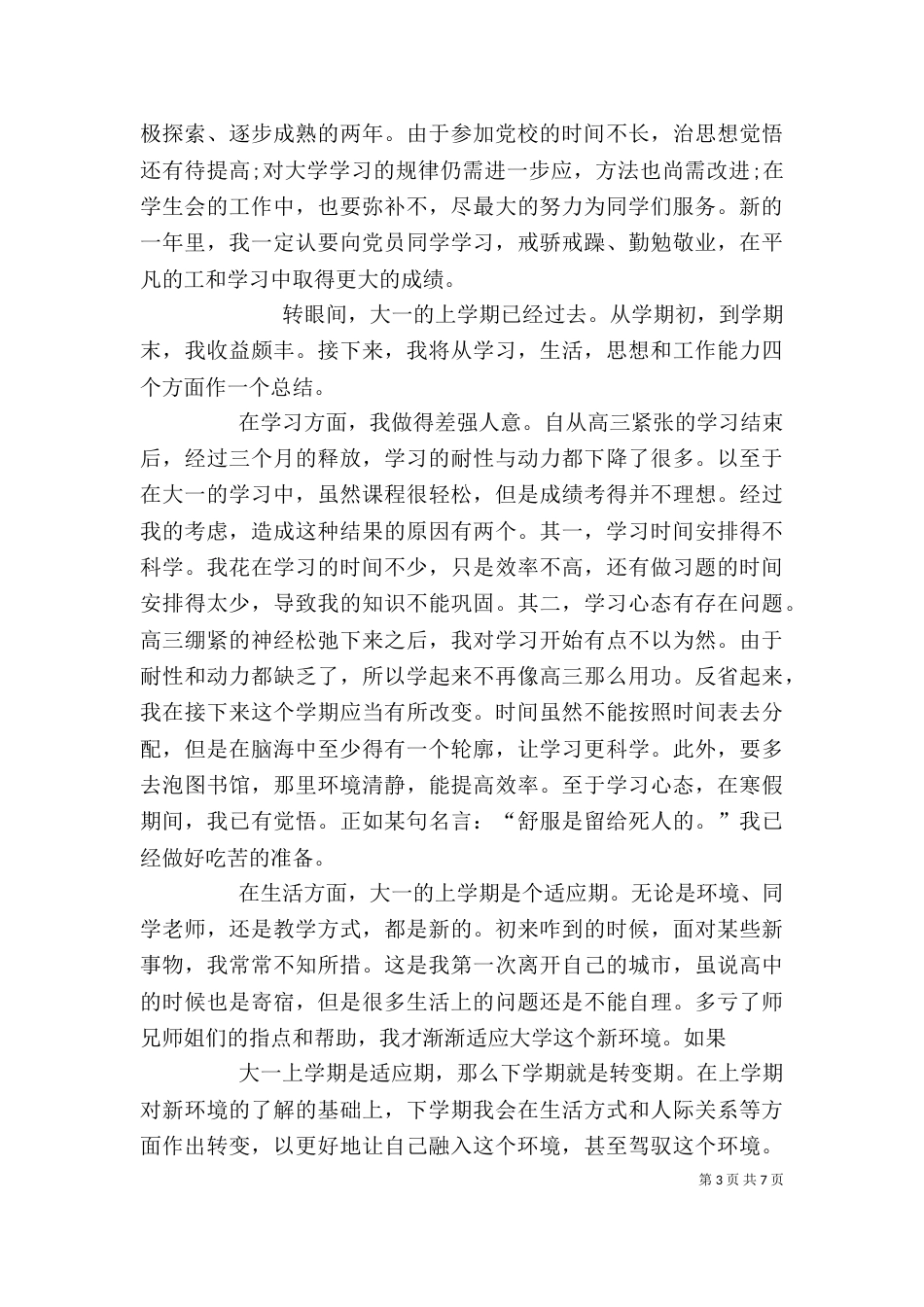 大学个人总结（一）_第3页