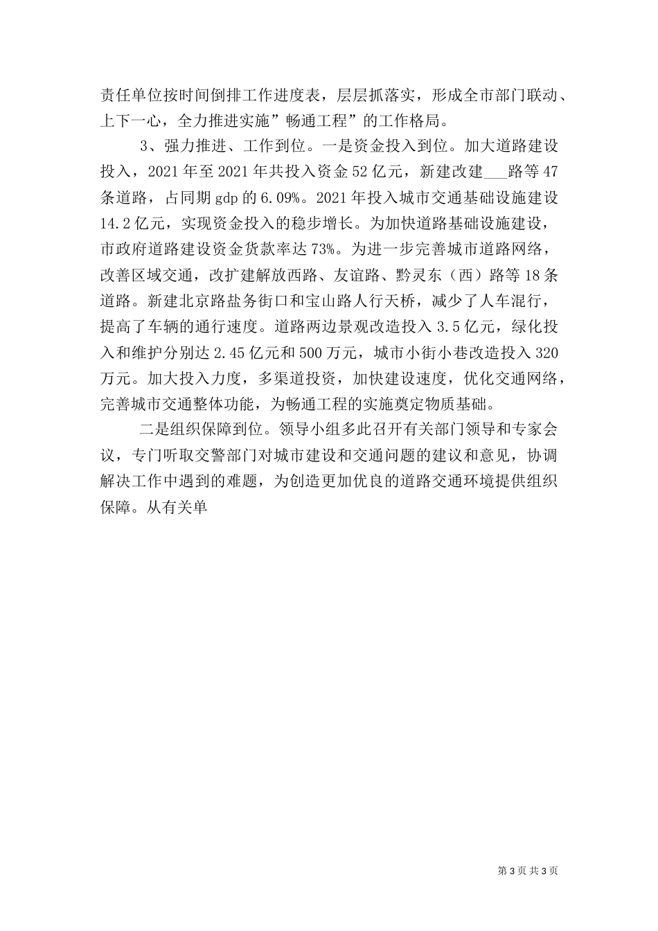 实施平安畅通工程工作汇报（五）_第3页