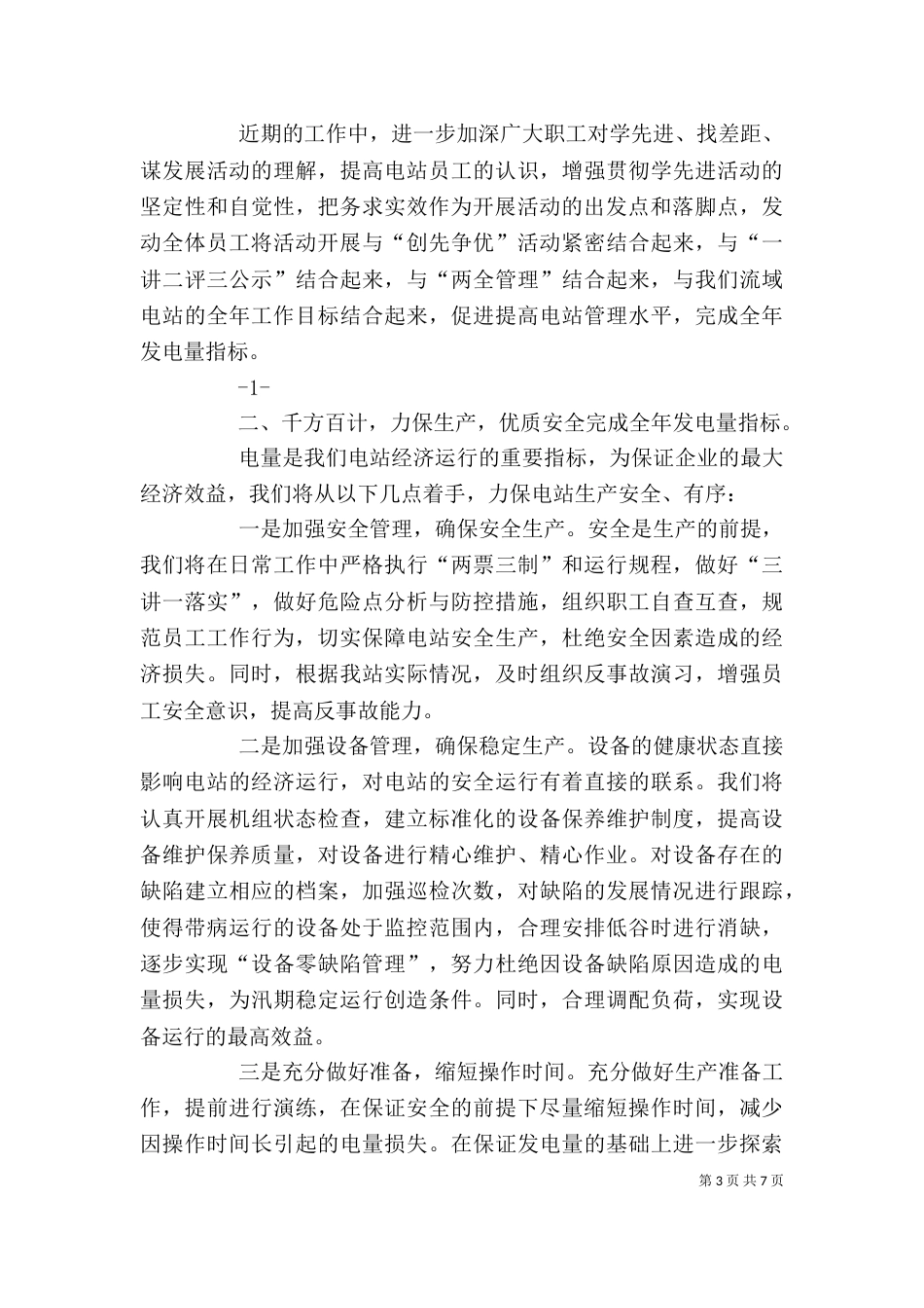 指挥部在动员会上的表态发言_第3页