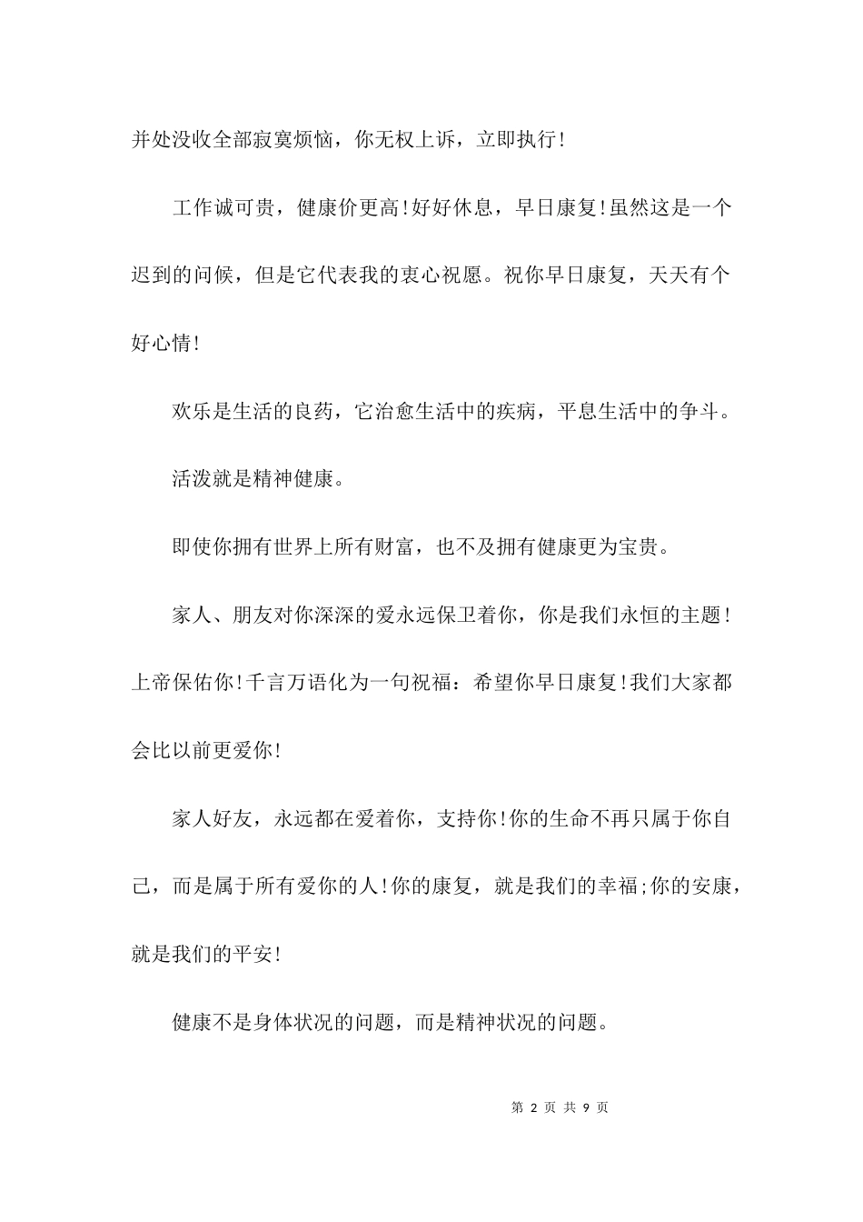 病人问候语及关心话_第2页