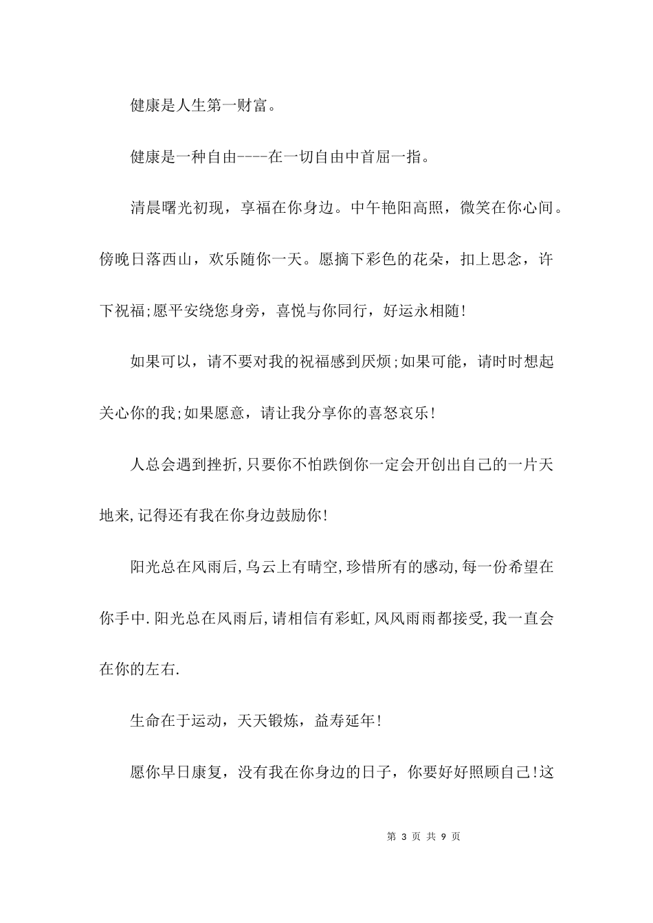 病人问候语及关心话_第3页