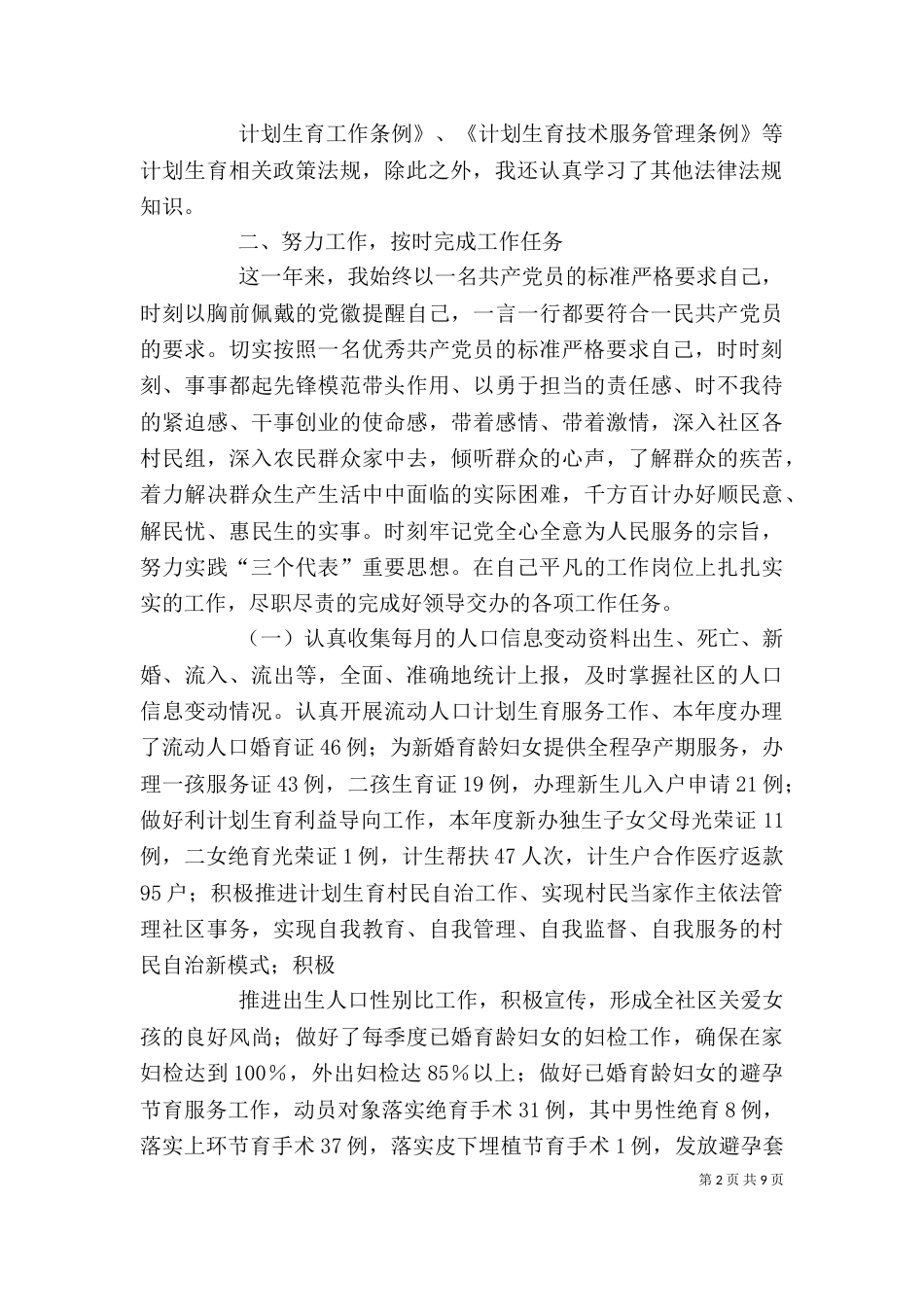 计划生育个人工作总结（二）2_第2页