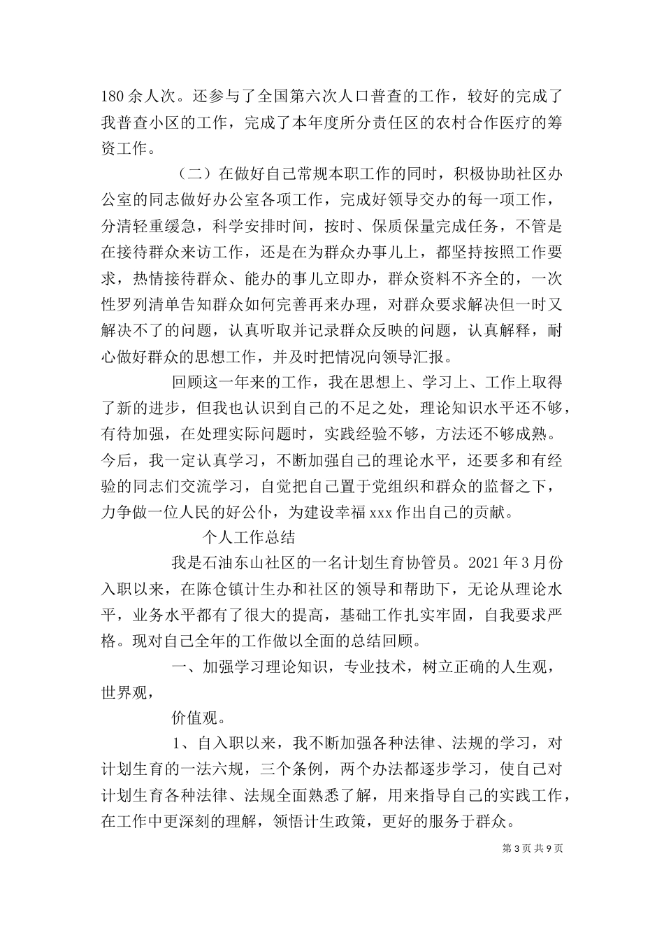 计划生育个人工作总结（二）2_第3页