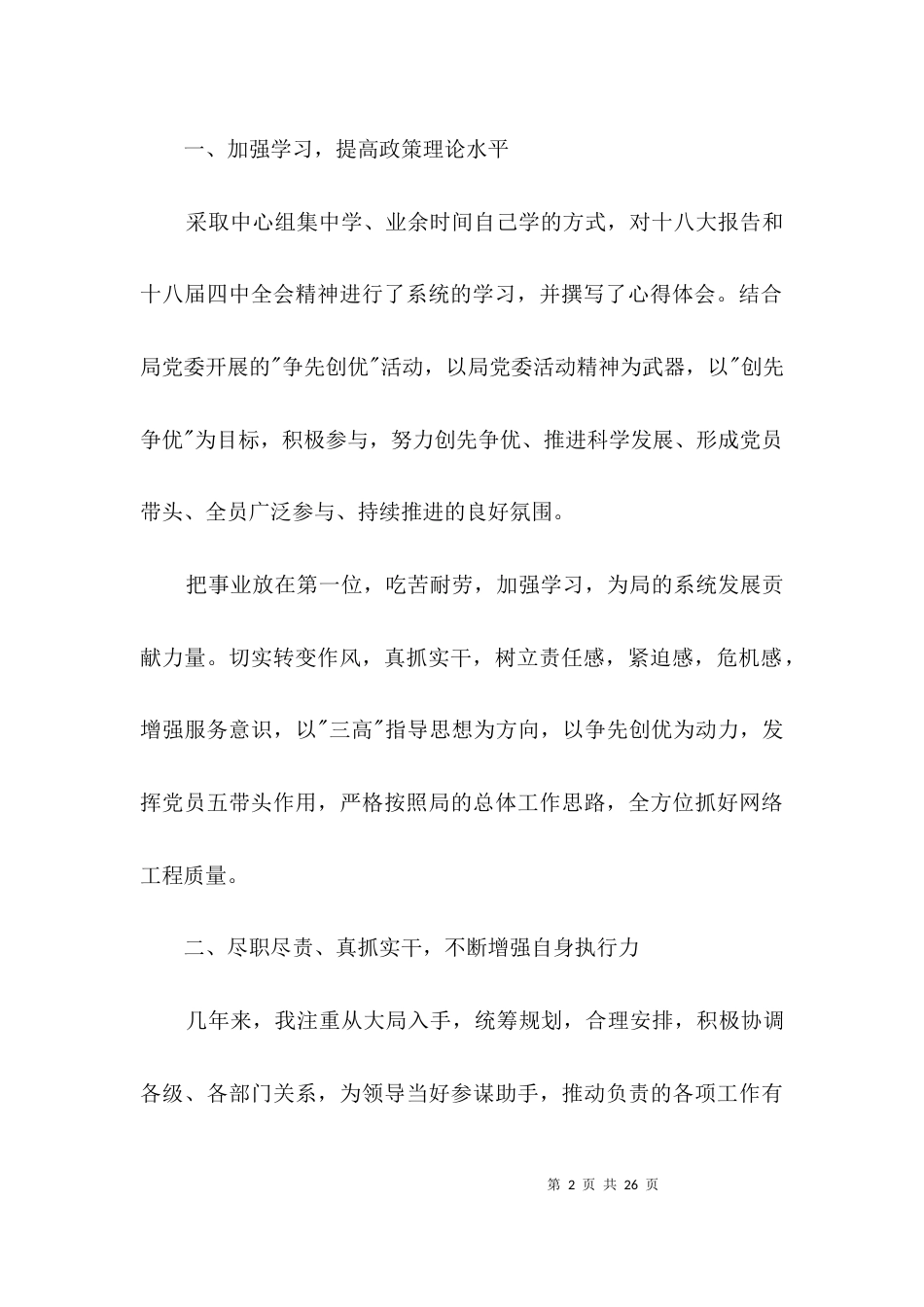 晋升高级工程师述职报告3篇_第2页