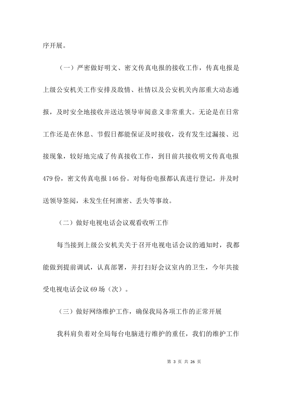 晋升高级工程师述职报告3篇_第3页