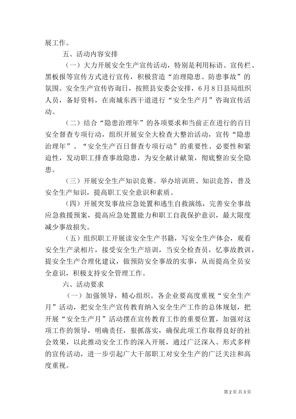 粮食局安全生产月的方案_第2页