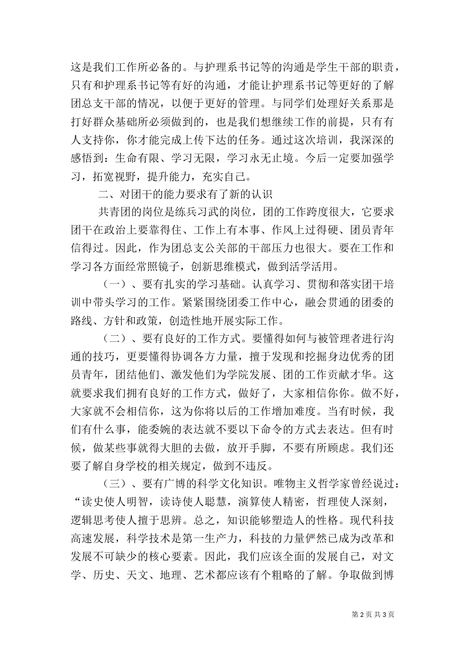 团干部培训心得体会范文（二）_第2页