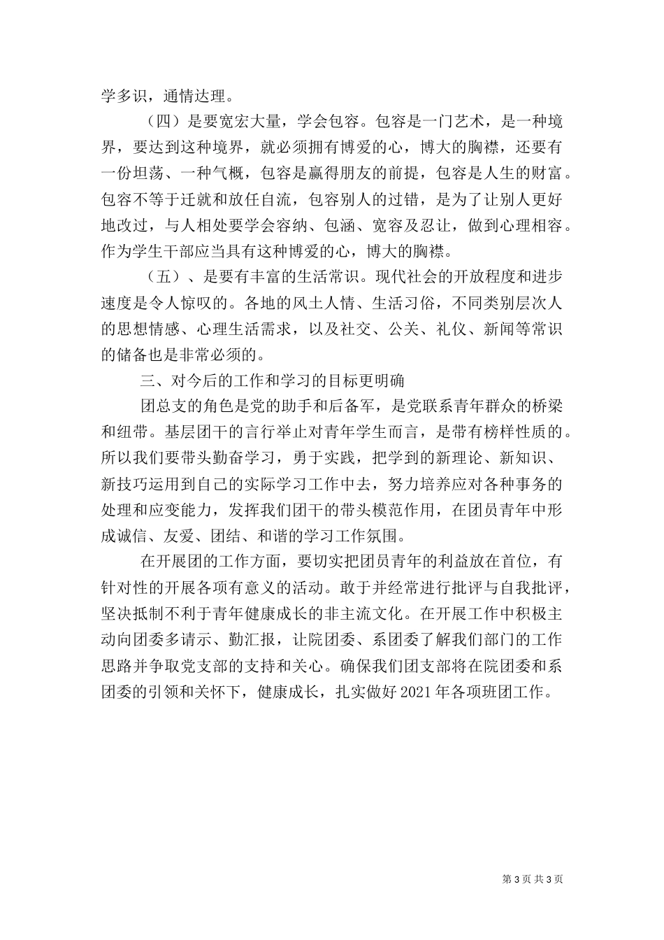 团干部培训心得体会范文（二）_第3页