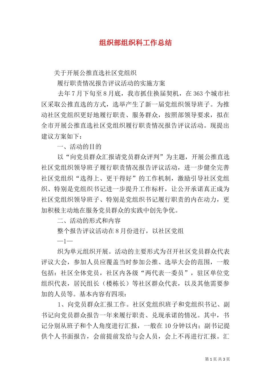 组织部组织科工作总结（二）_第1页