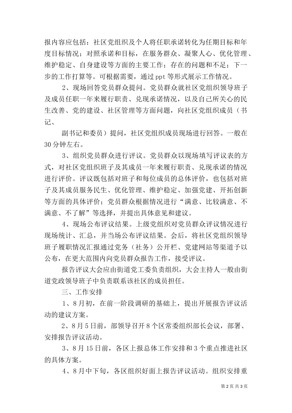 组织部组织科工作总结（二）_第2页