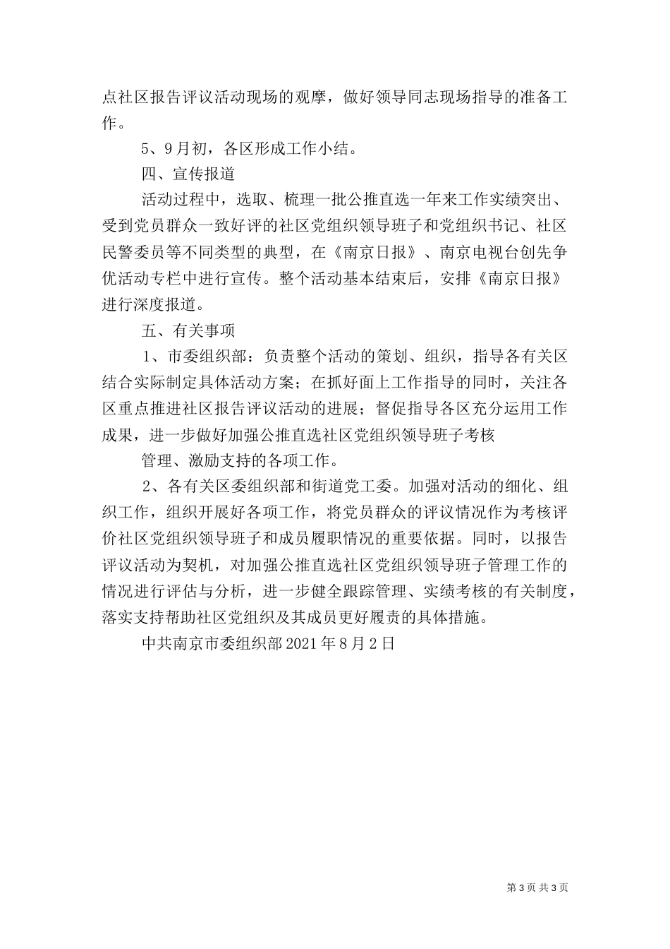 组织部组织科工作总结（二）_第3页