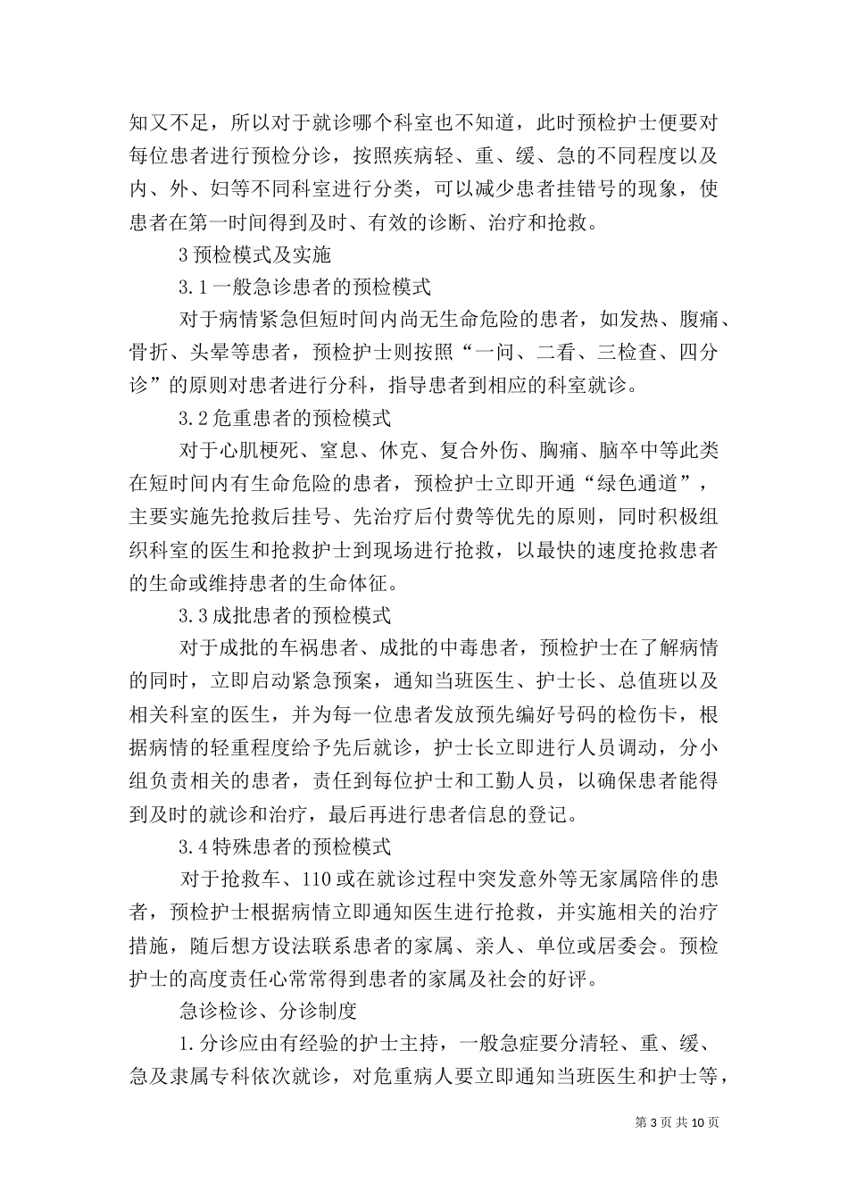急诊分诊制度（四）_第3页