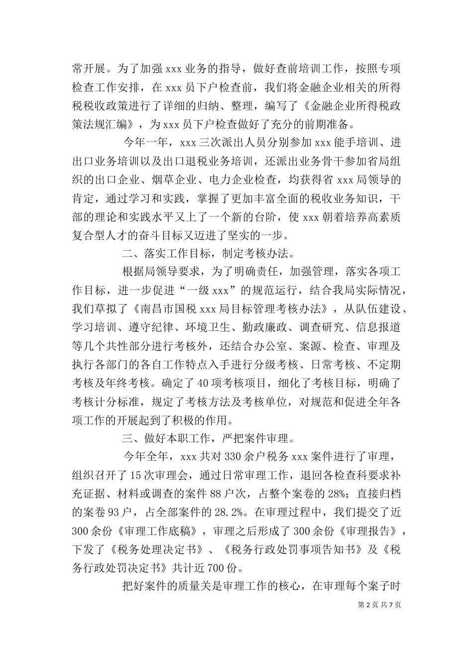 税务工作者个人工作总结_第2页